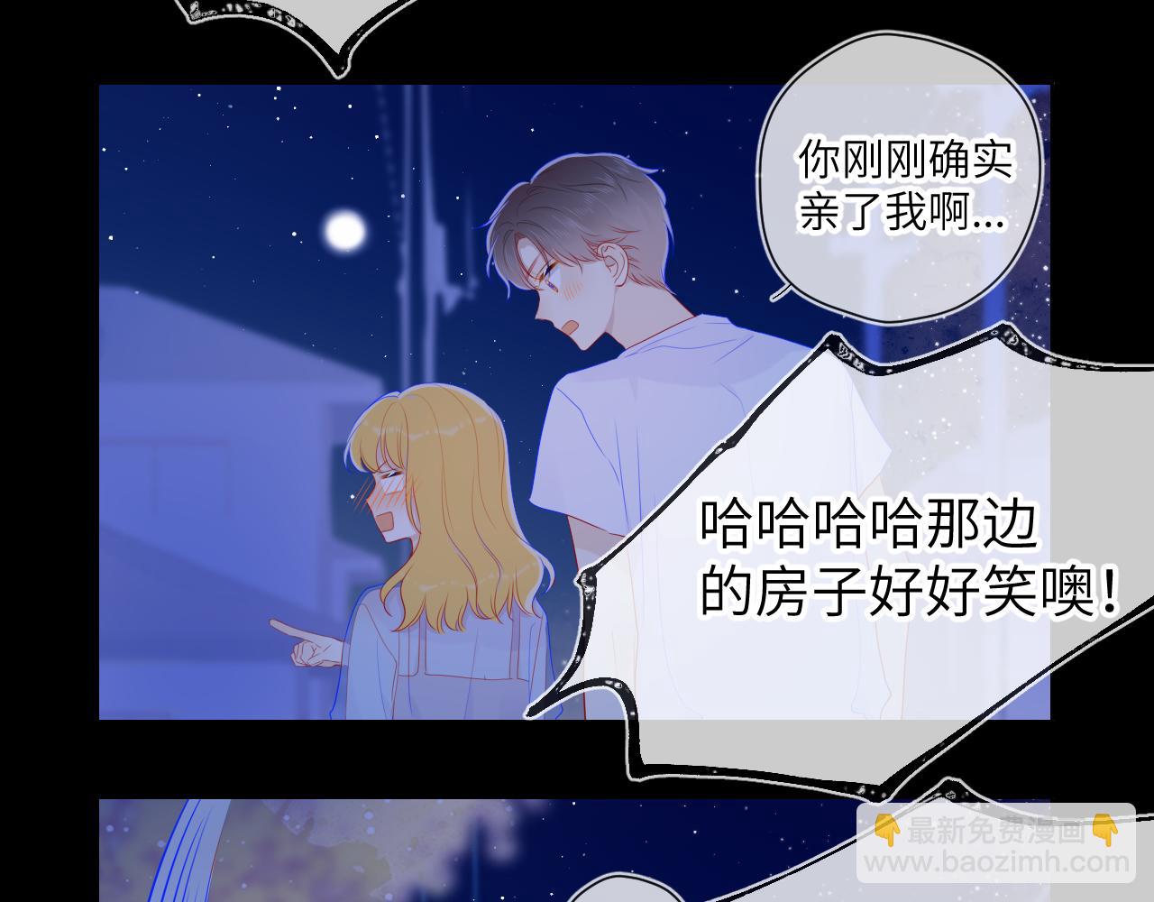 🍚星辰于我 第71话 为什么亲我？ 第13页