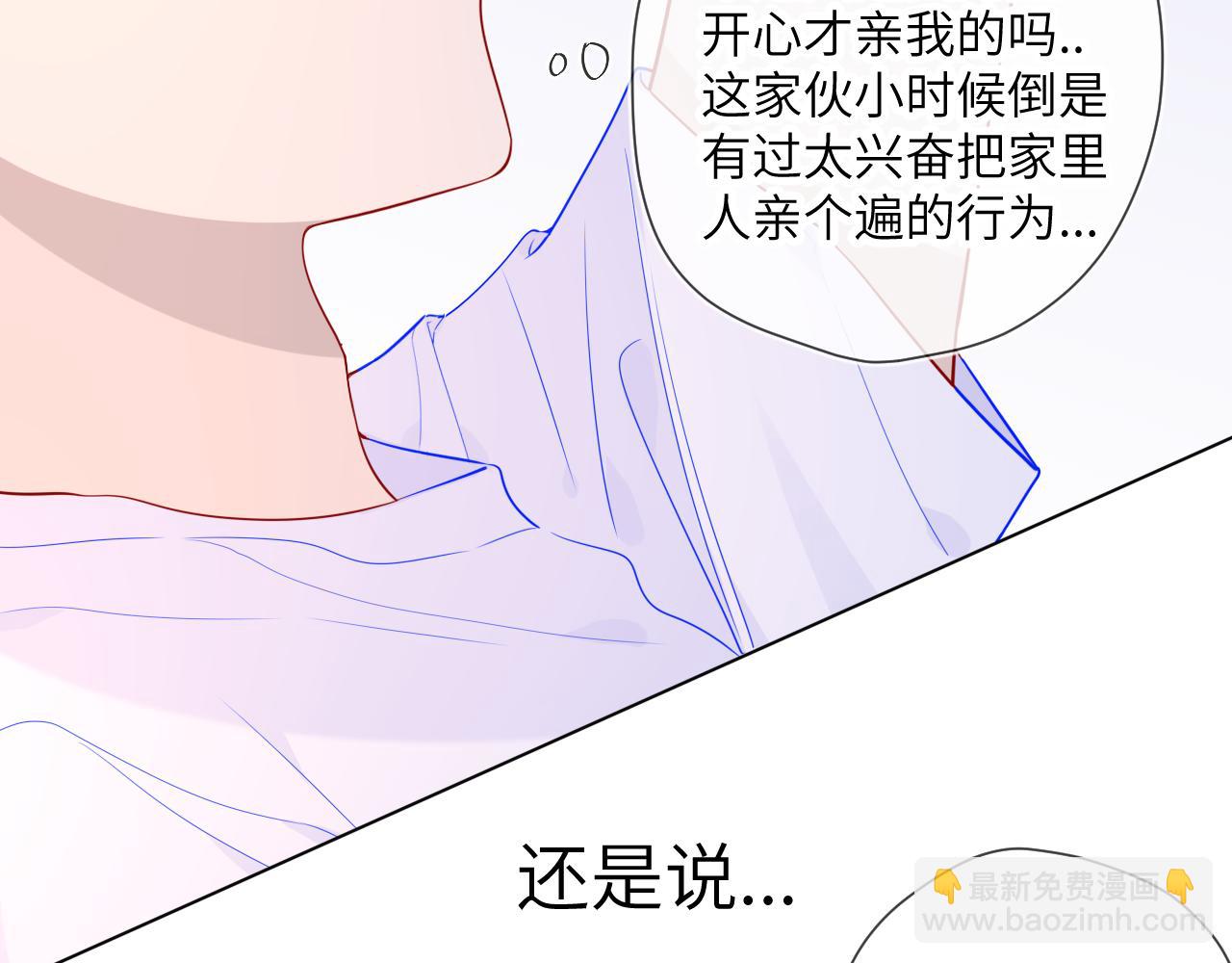 🍚星辰于我 第71话 为什么亲我？ 第17页