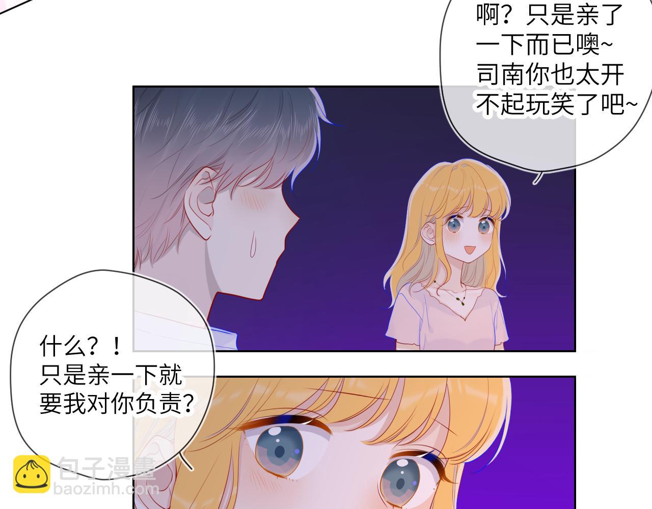 🍚星辰于我 第71话 为什么亲我？ 第18页