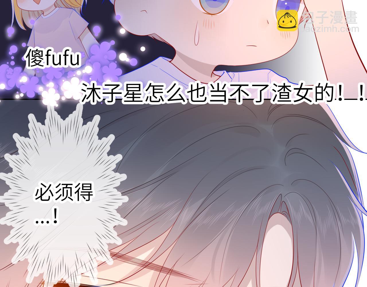 🍚星辰于我 第71话 为什么亲我？ 第21页