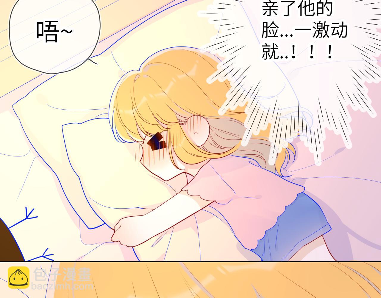 🍚星辰于我 第71话 为什么亲我？ 第24页