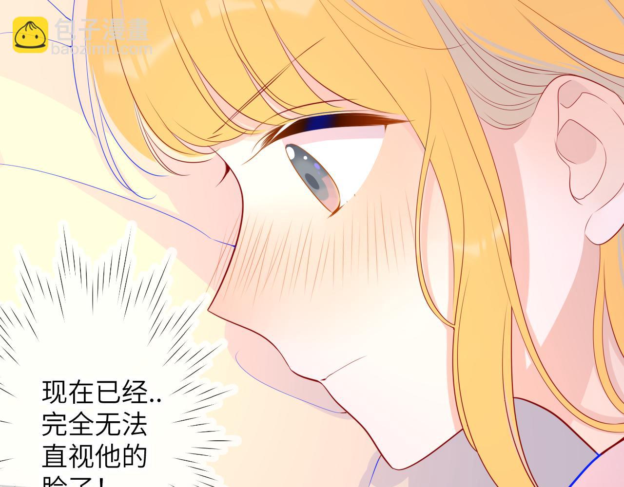 🍚星辰于我 第71话 为什么亲我？ 第25页