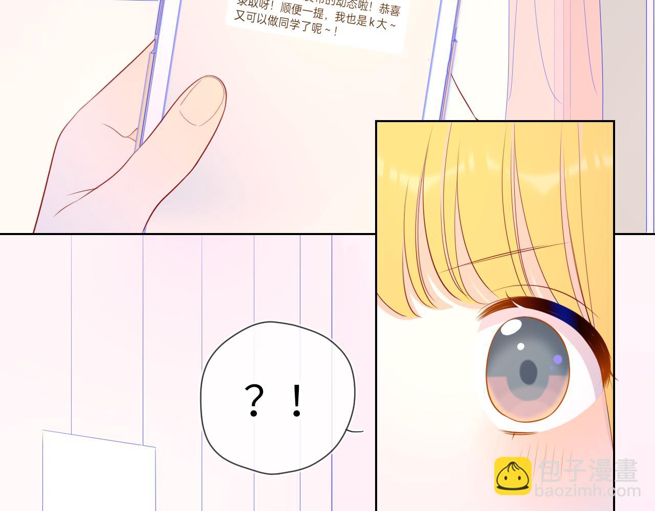 🍚星辰于我 第71话 为什么亲我？ 第28页