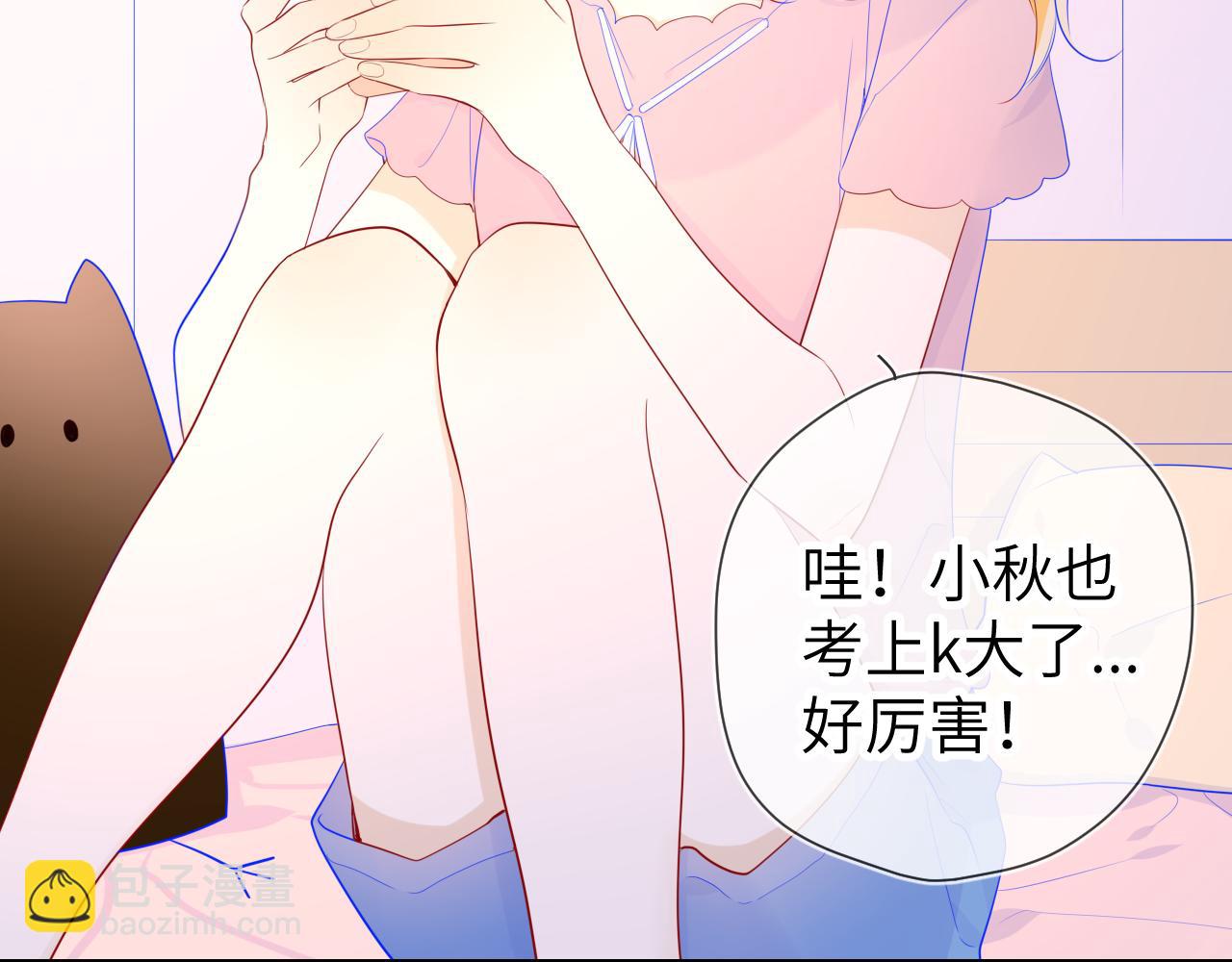 🍚星辰于我 第71话 为什么亲我？ 第30页
