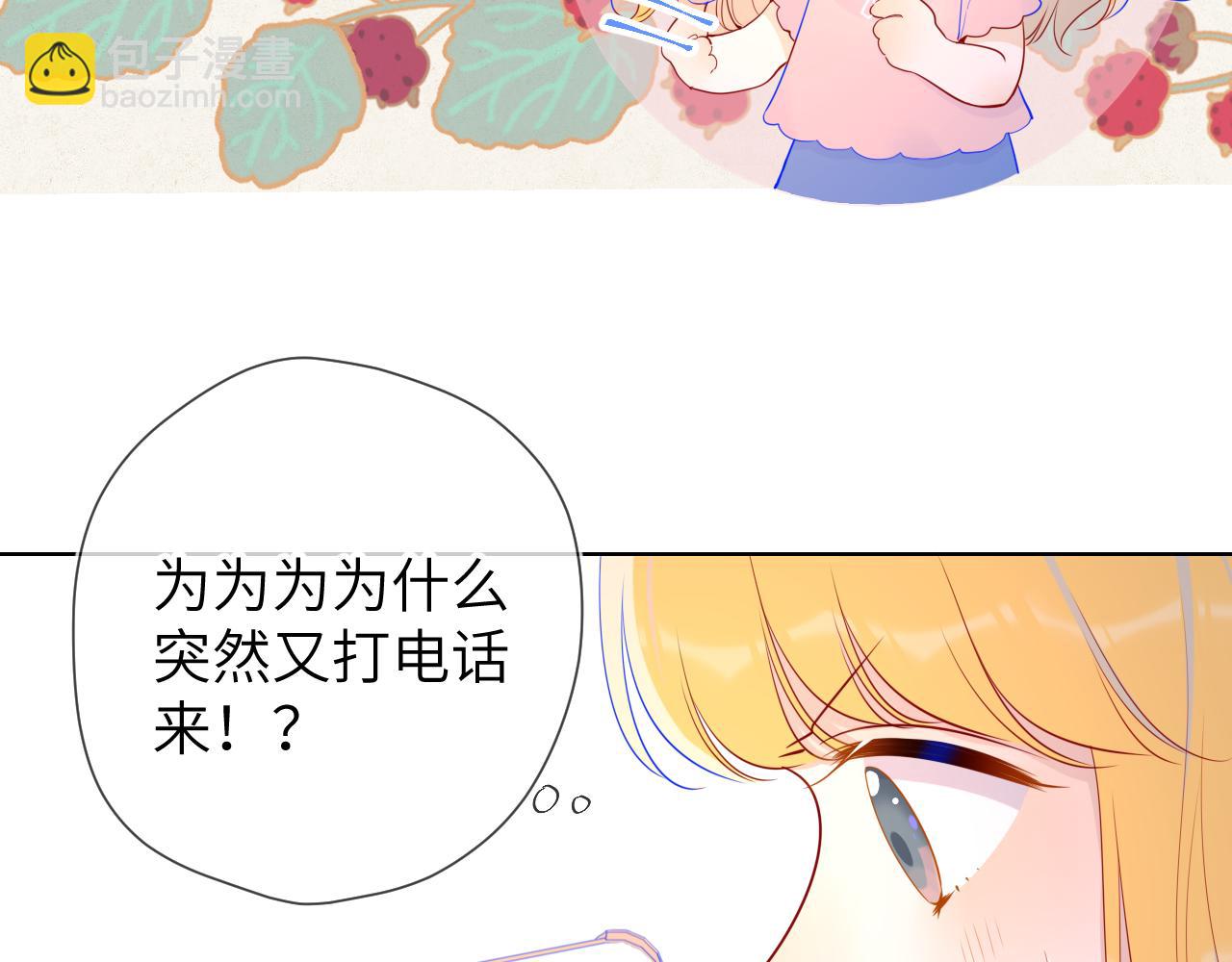 🍚星辰于我 第71话 为什么亲我？ 第33页