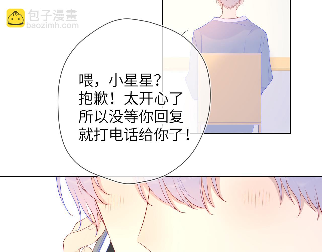 🍚星辰于我 第71话 为什么亲我？ 第36页