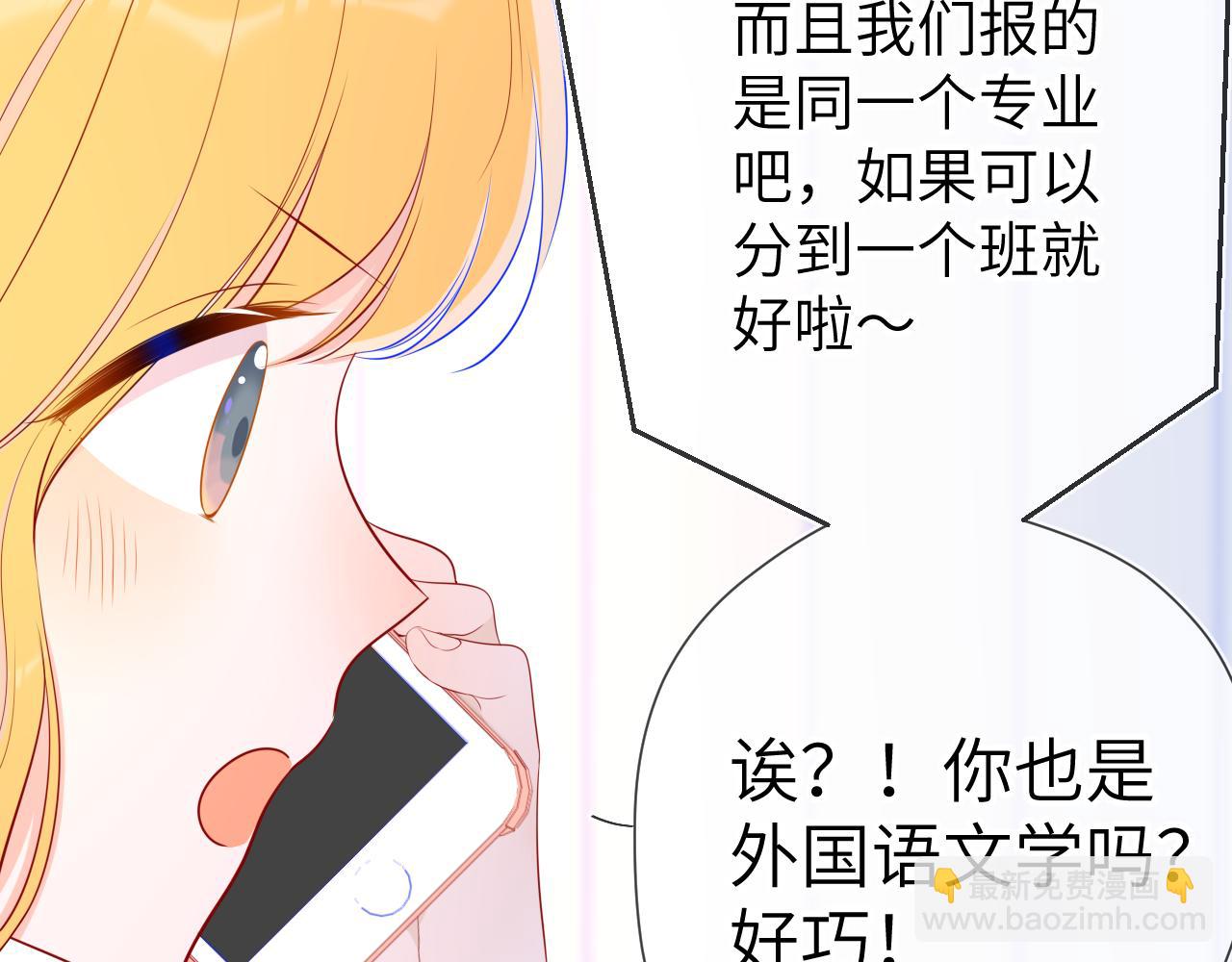 🍚星辰于我 第71话 为什么亲我？ 第39页