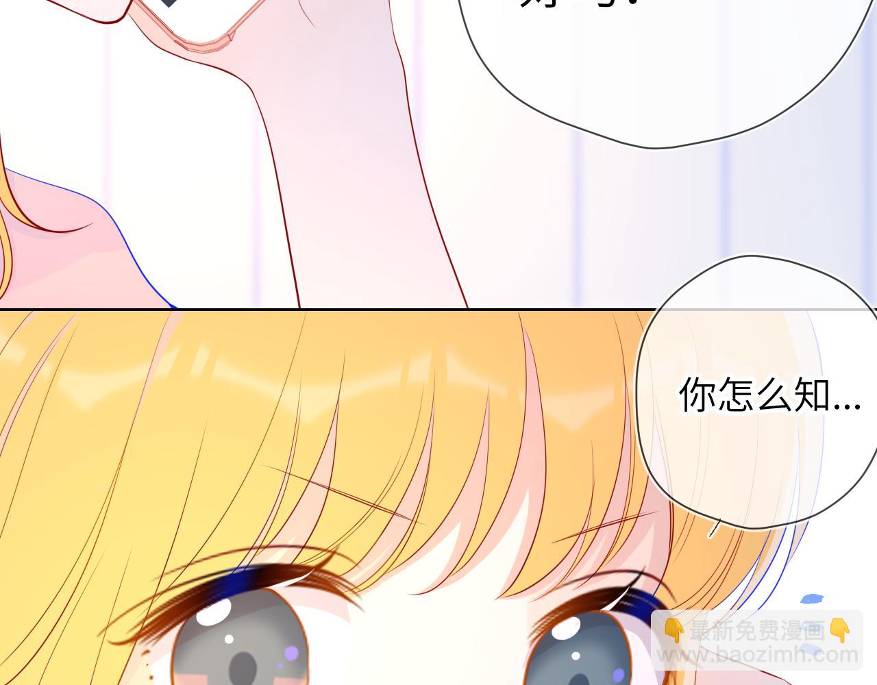 🍚星辰于我 第71话 为什么亲我？ 第40页