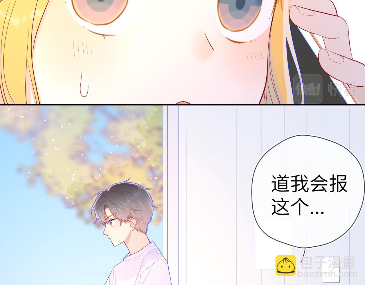 🍚星辰于我 第71话 为什么亲我？ 第41页