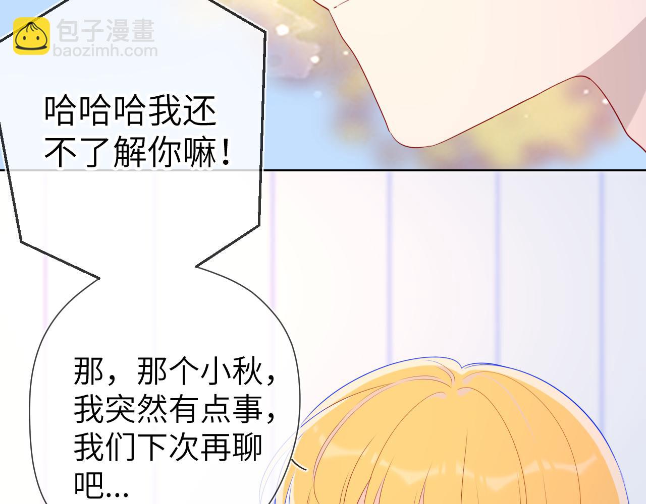 🍚星辰于我 第71话 为什么亲我？ 第44页