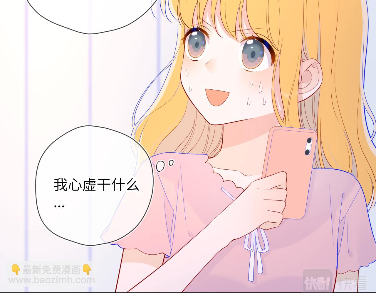 🍚星辰于我 第71话 为什么亲我？ 第45页