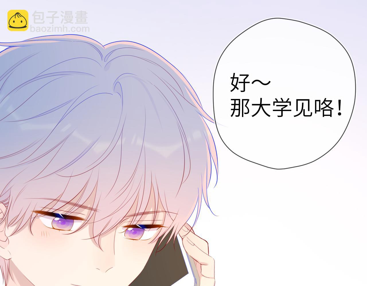 🍚星辰于我 第71话 为什么亲我？ 第47页