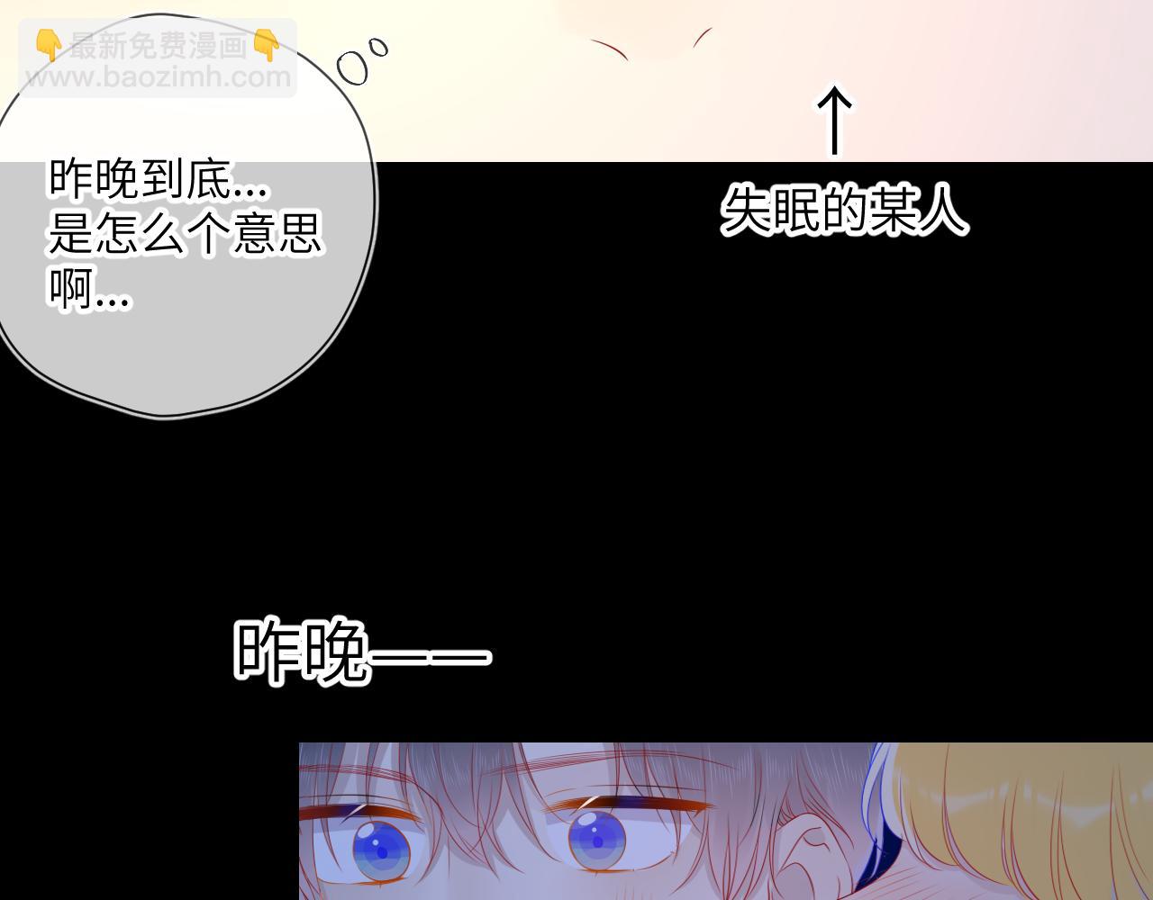 🍚星辰于我 第71话 为什么亲我？ 第8页