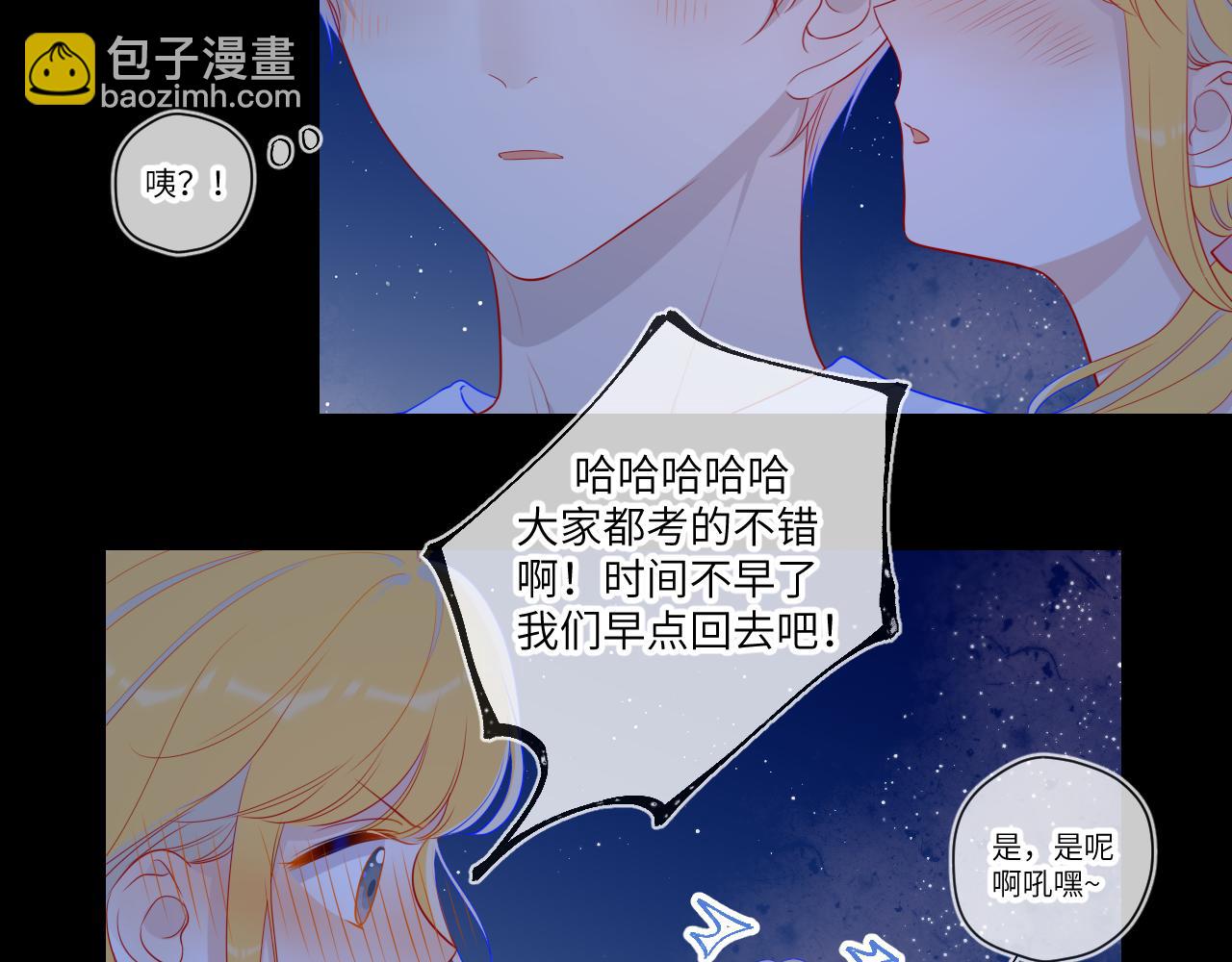 🍚星辰于我 第71话 为什么亲我？ 第9页