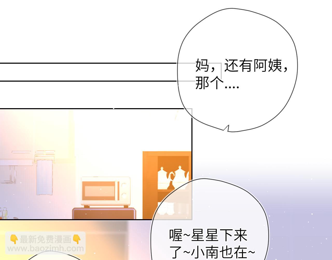 🍚星辰于我 第73话 公开 第11页