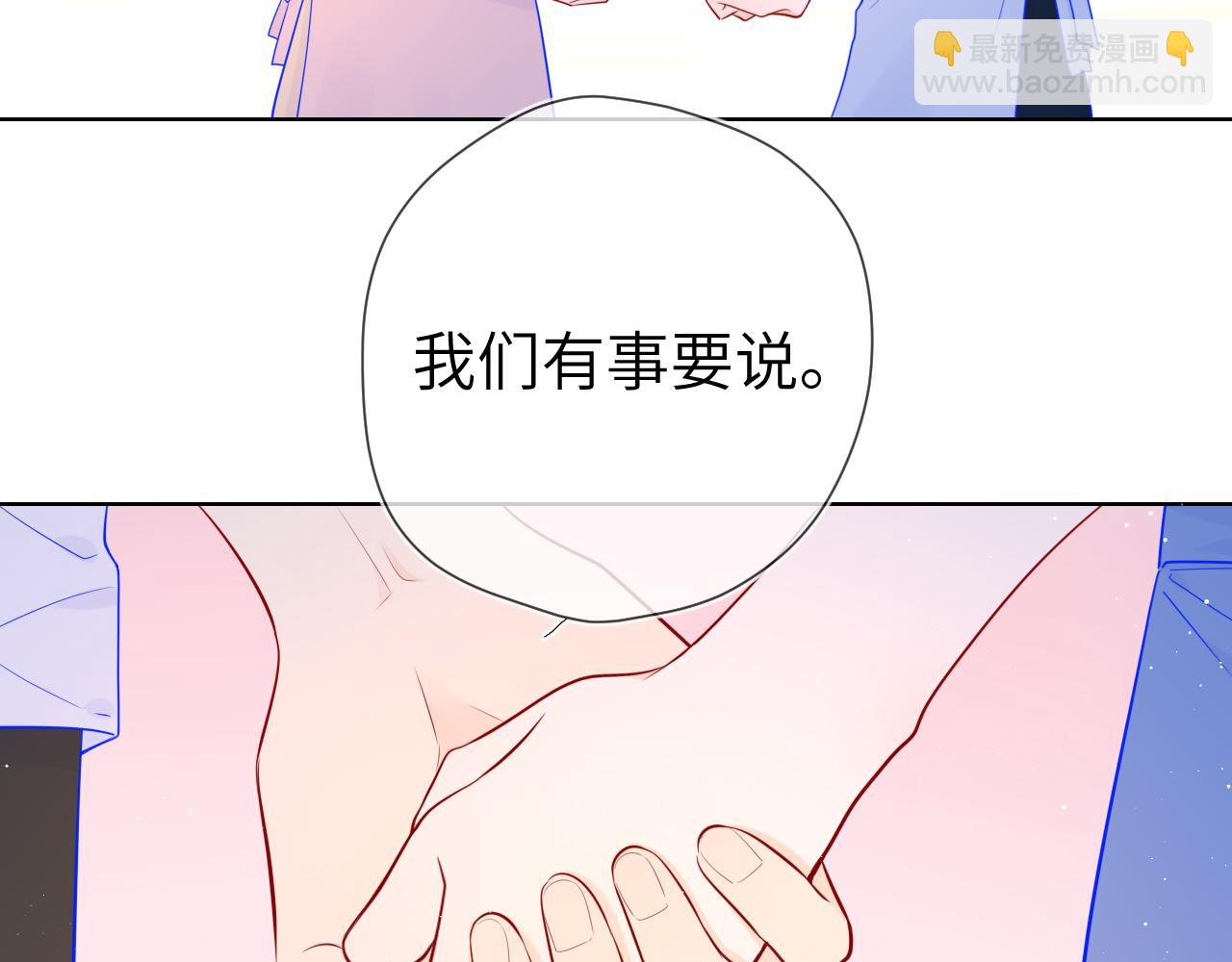 🍚星辰于我 第73话 公开 第13页