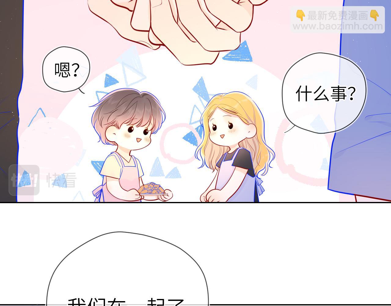🍚星辰于我 第73话 公开 第14页