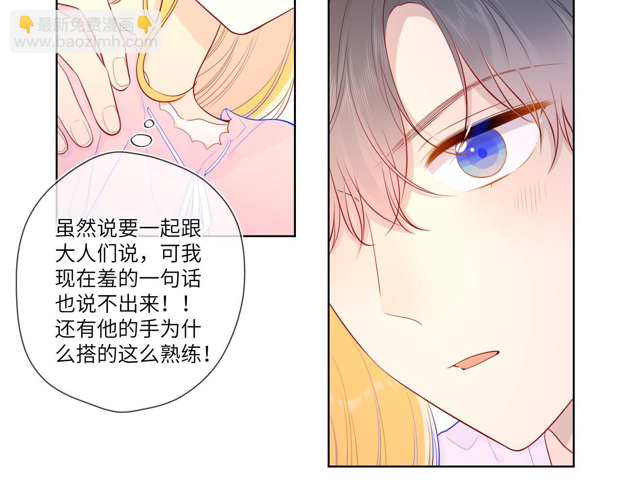 🍚星辰于我 第73话 公开 第17页