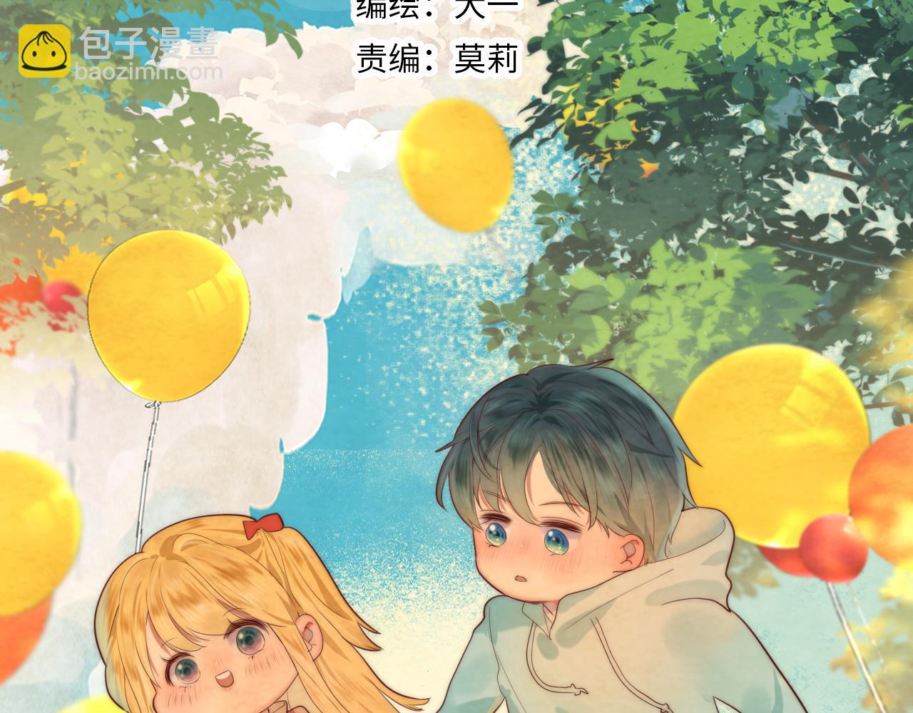🍚星辰于我 第73话 公开 第2页