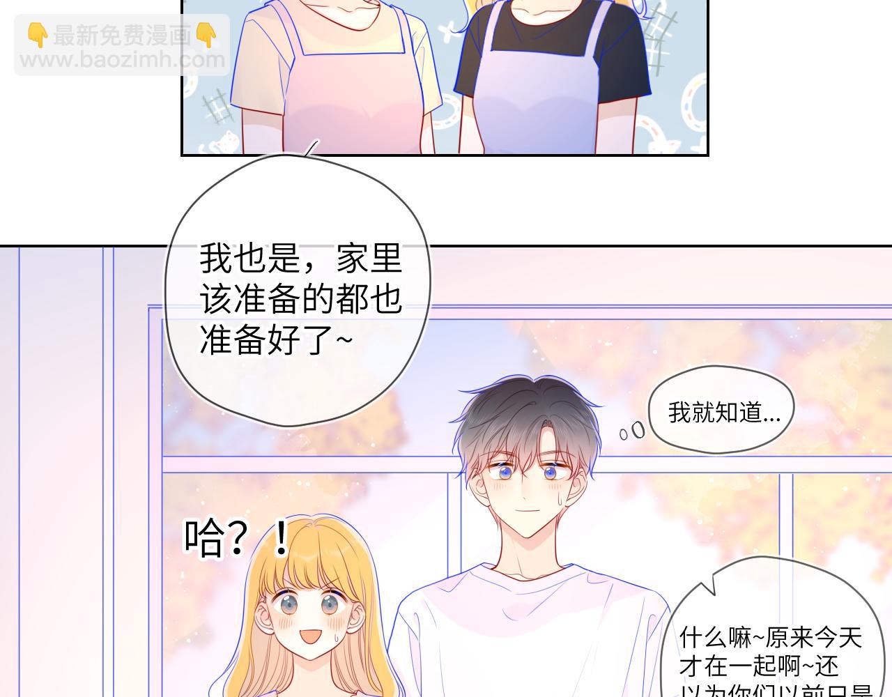 🍚星辰于我 第73话 公开 第20页
