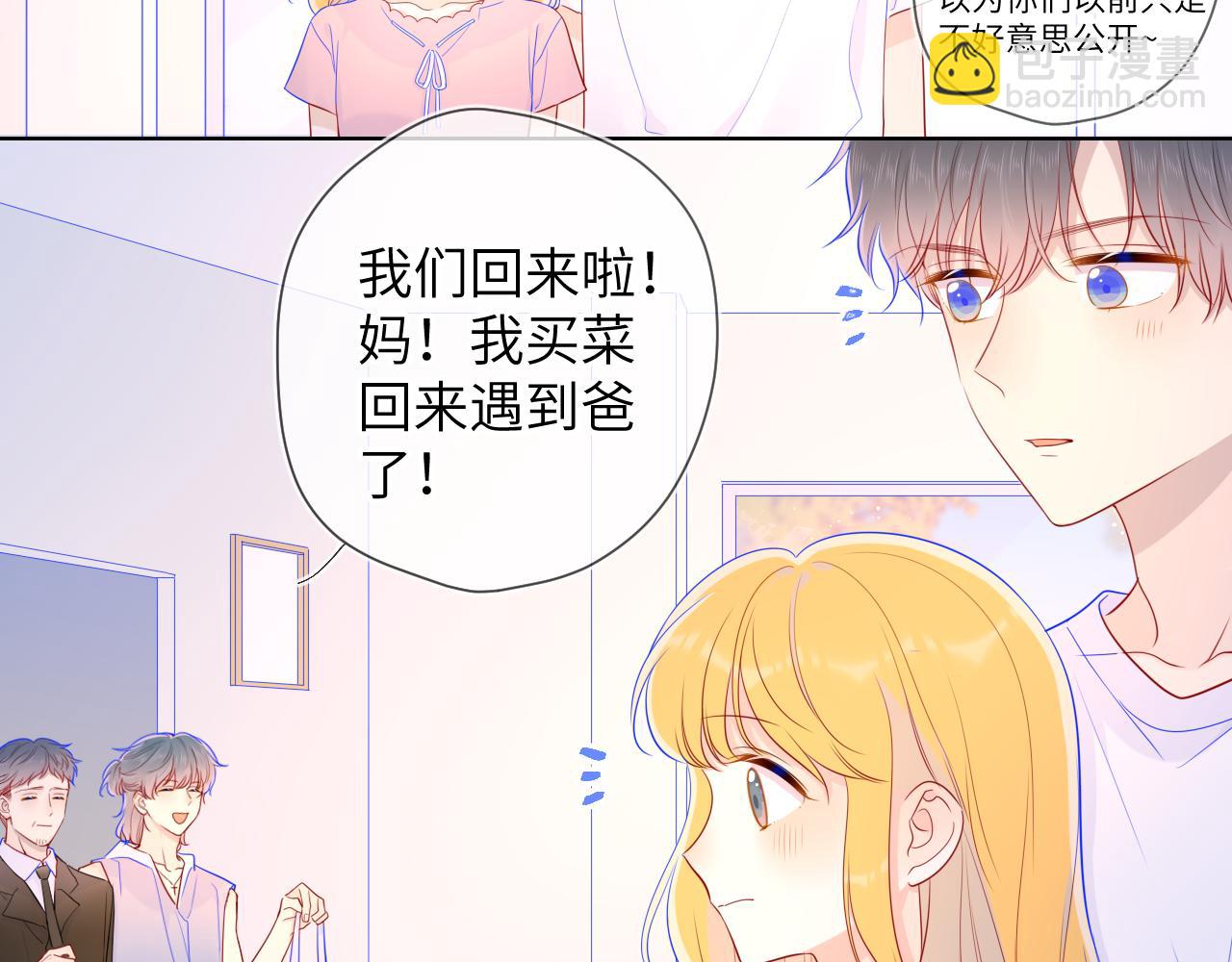 🍚星辰于我 第73话 公开 第21页