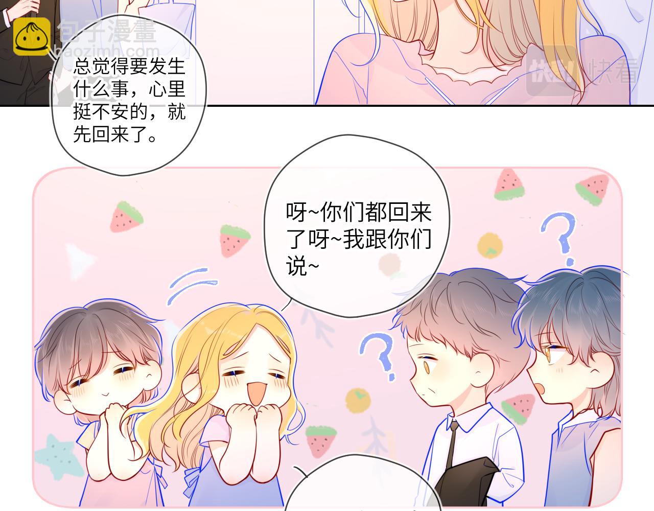 🍚星辰于我 第73话 公开 第22页