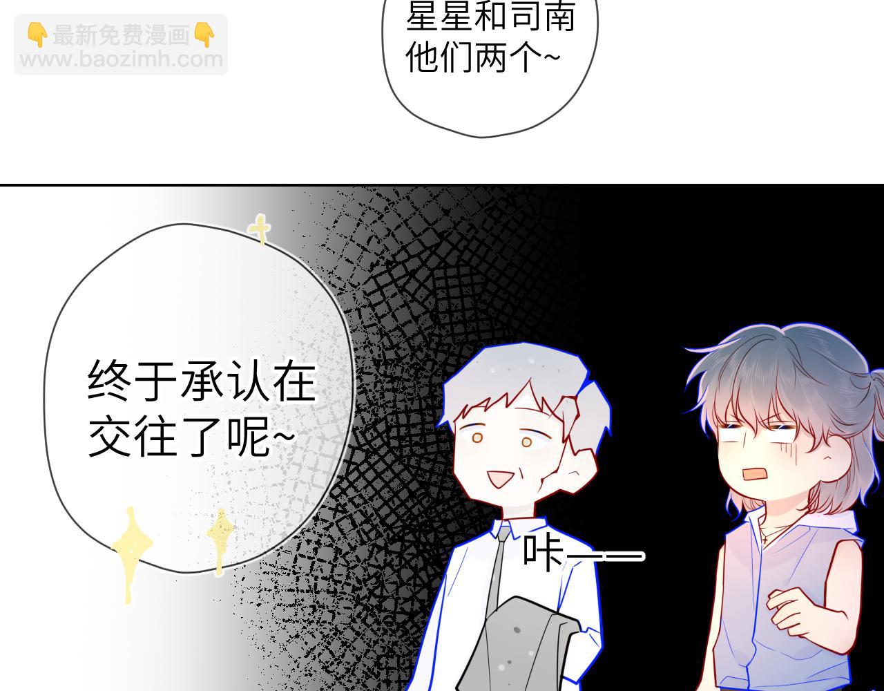🍚星辰于我 第73话 公开 第23页