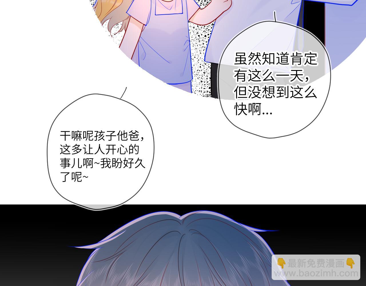 🍚星辰于我 第73话 公开 第25页