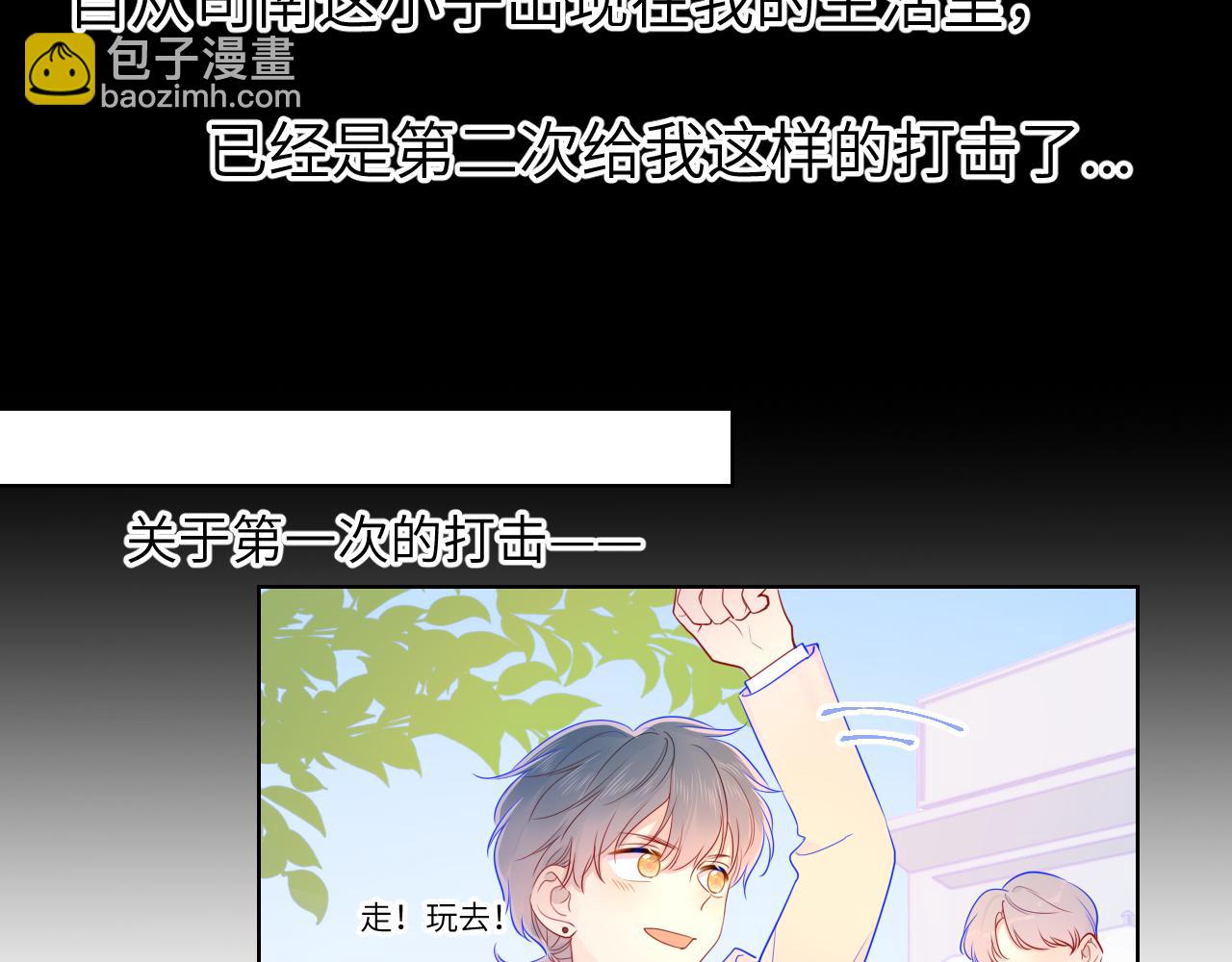 🍚星辰于我 第73话 公开 第27页