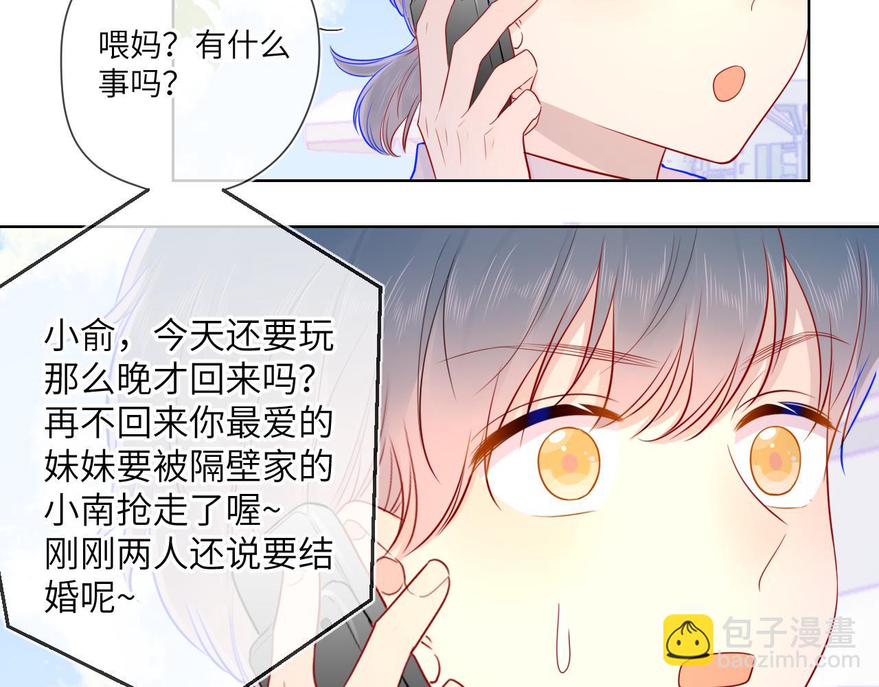 🍚星辰于我 第73话 公开 第29页