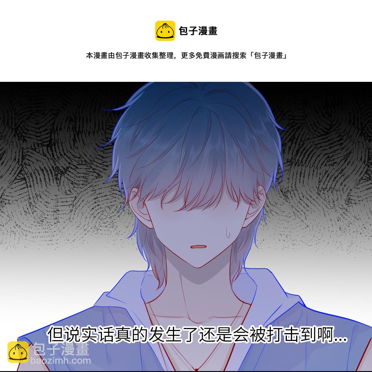 🍚星辰于我 第73话 公开 第33页