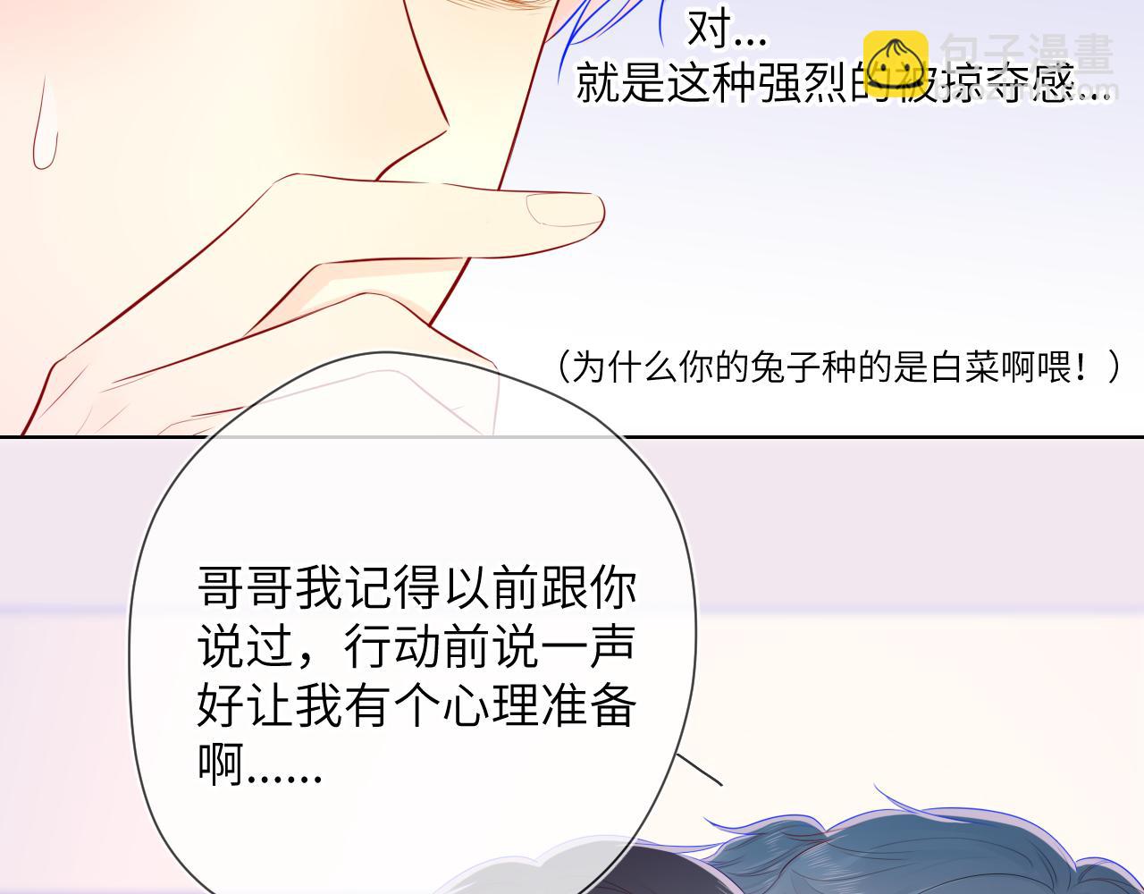 🍚星辰于我 第73话 公开 第36页