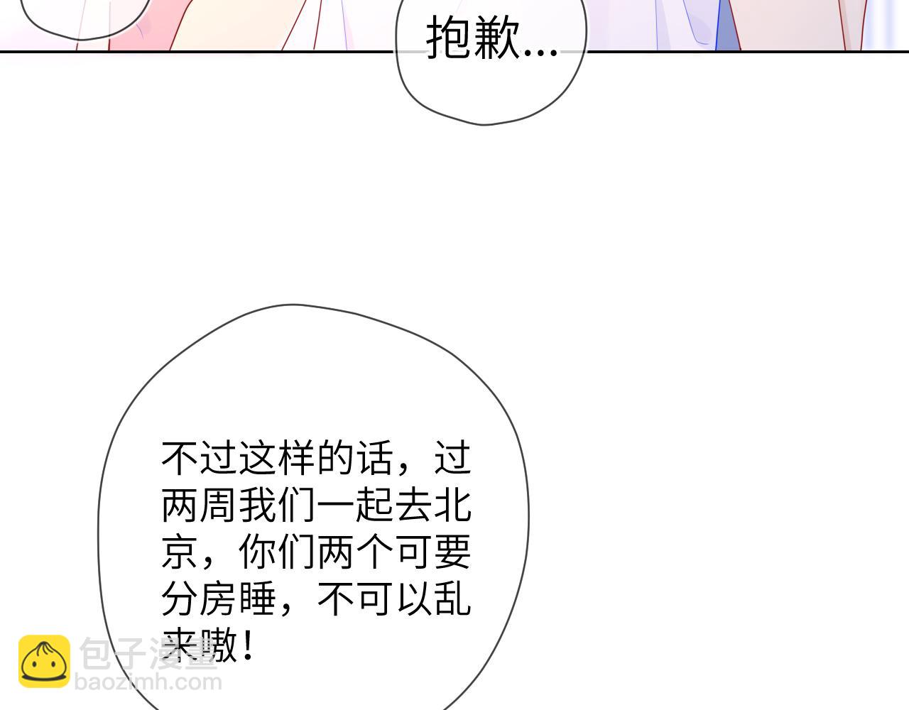 🍚星辰于我 第73话 公开 第38页