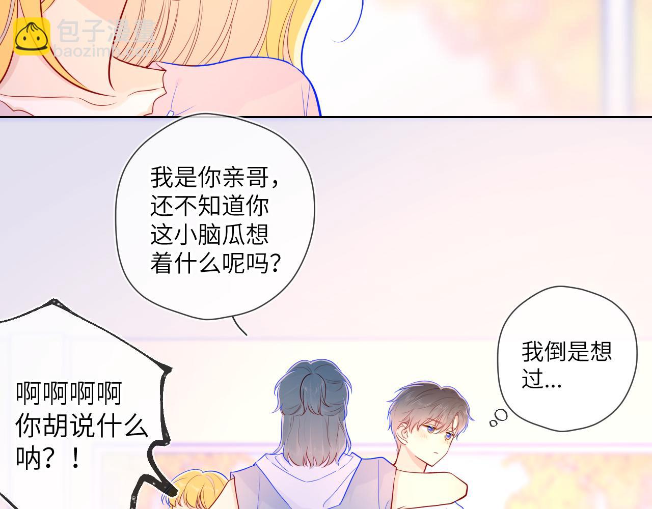 🍚星辰于我 第73话 公开 第41页
