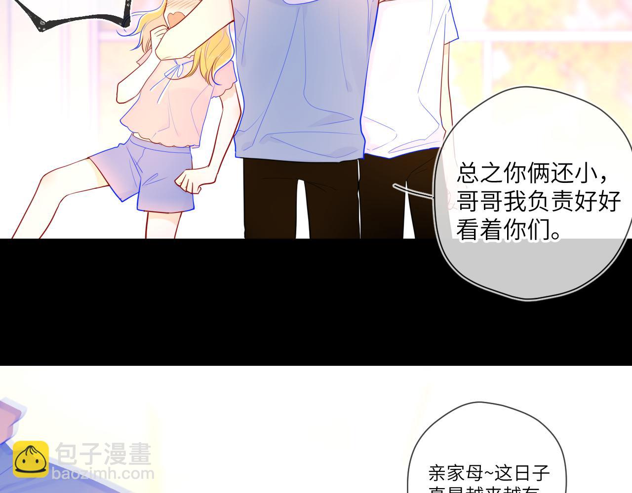 🍚星辰于我 第73话 公开 第42页