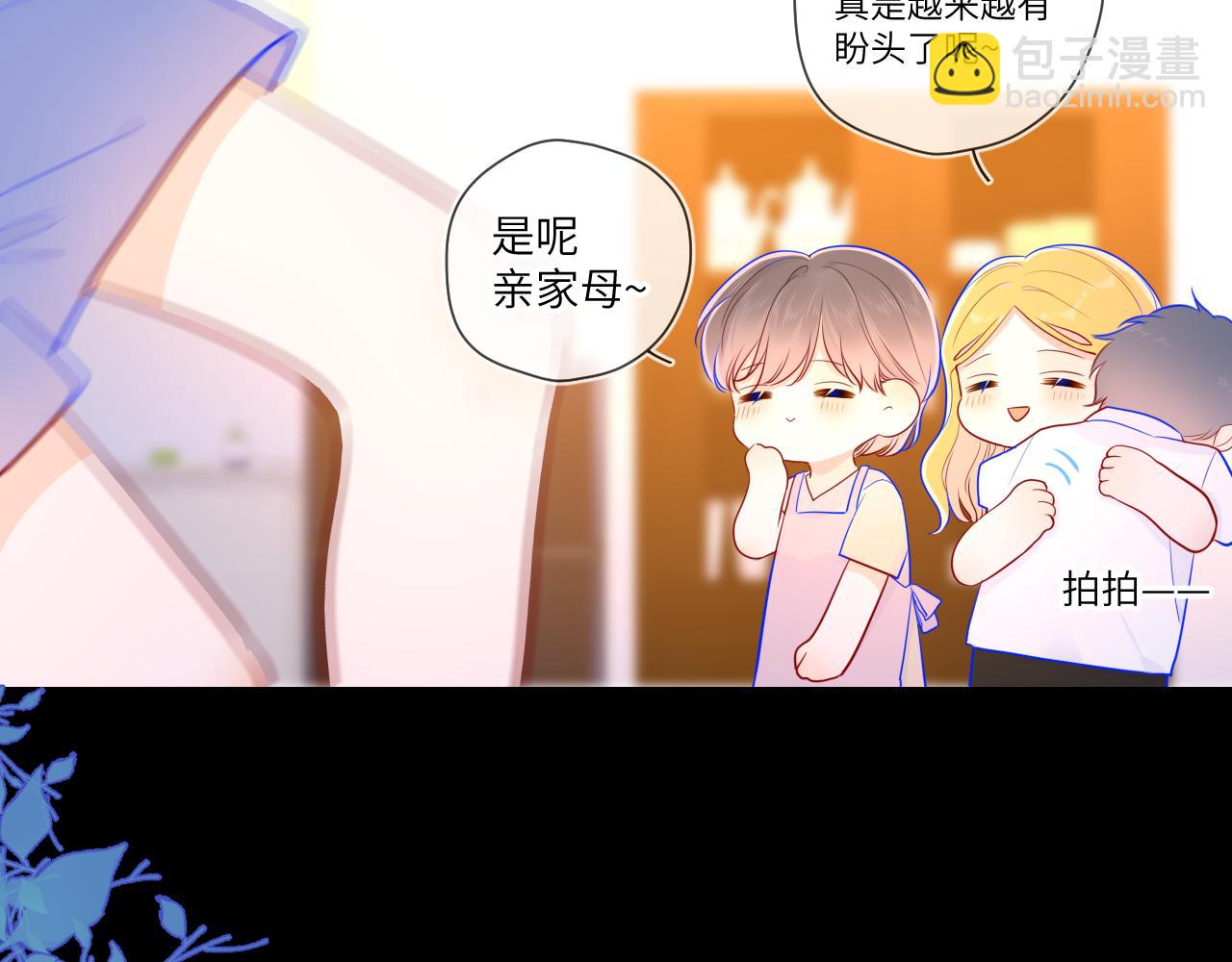🍚星辰于我 第73话 公开 第43页