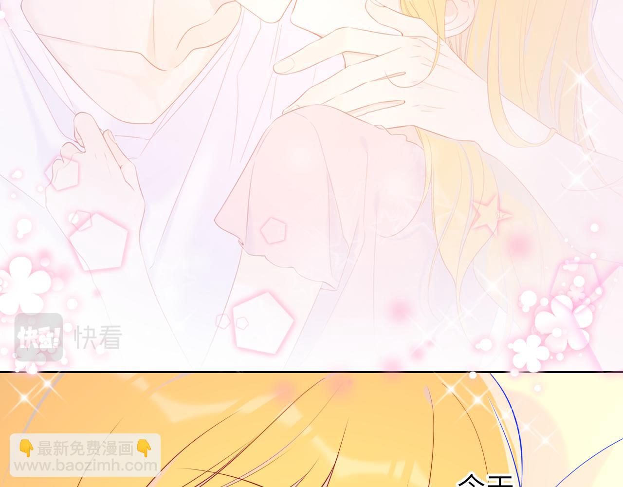 🍚星辰于我 第73话 公开 第47页