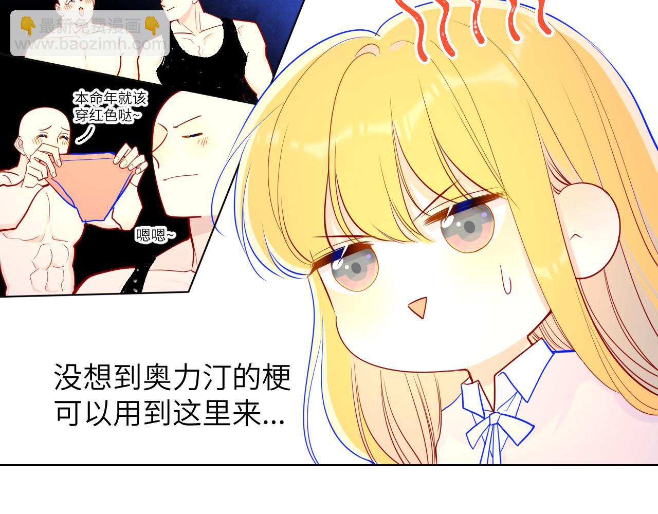 🍚星辰于我 第75话 醋 第12页