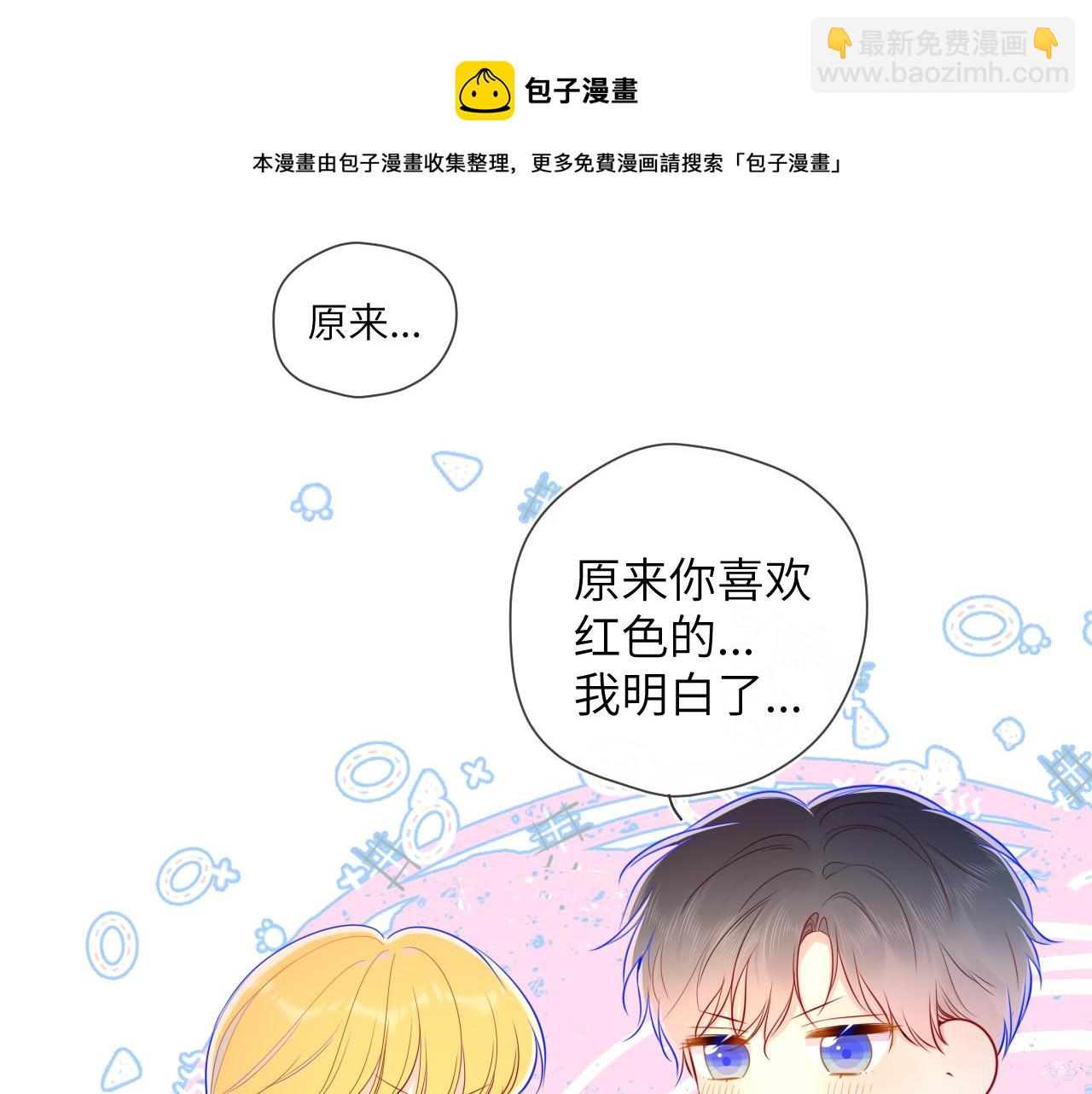 🍚星辰于我 第75话 醋 第13页