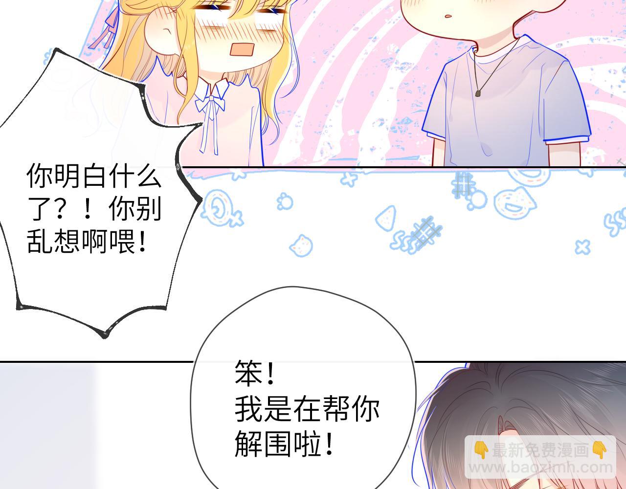 🍚星辰于我 第75话 醋 第14页