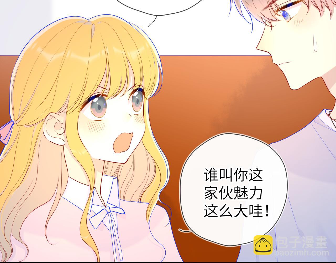 🍚星辰于我 第75话 醋 第15页