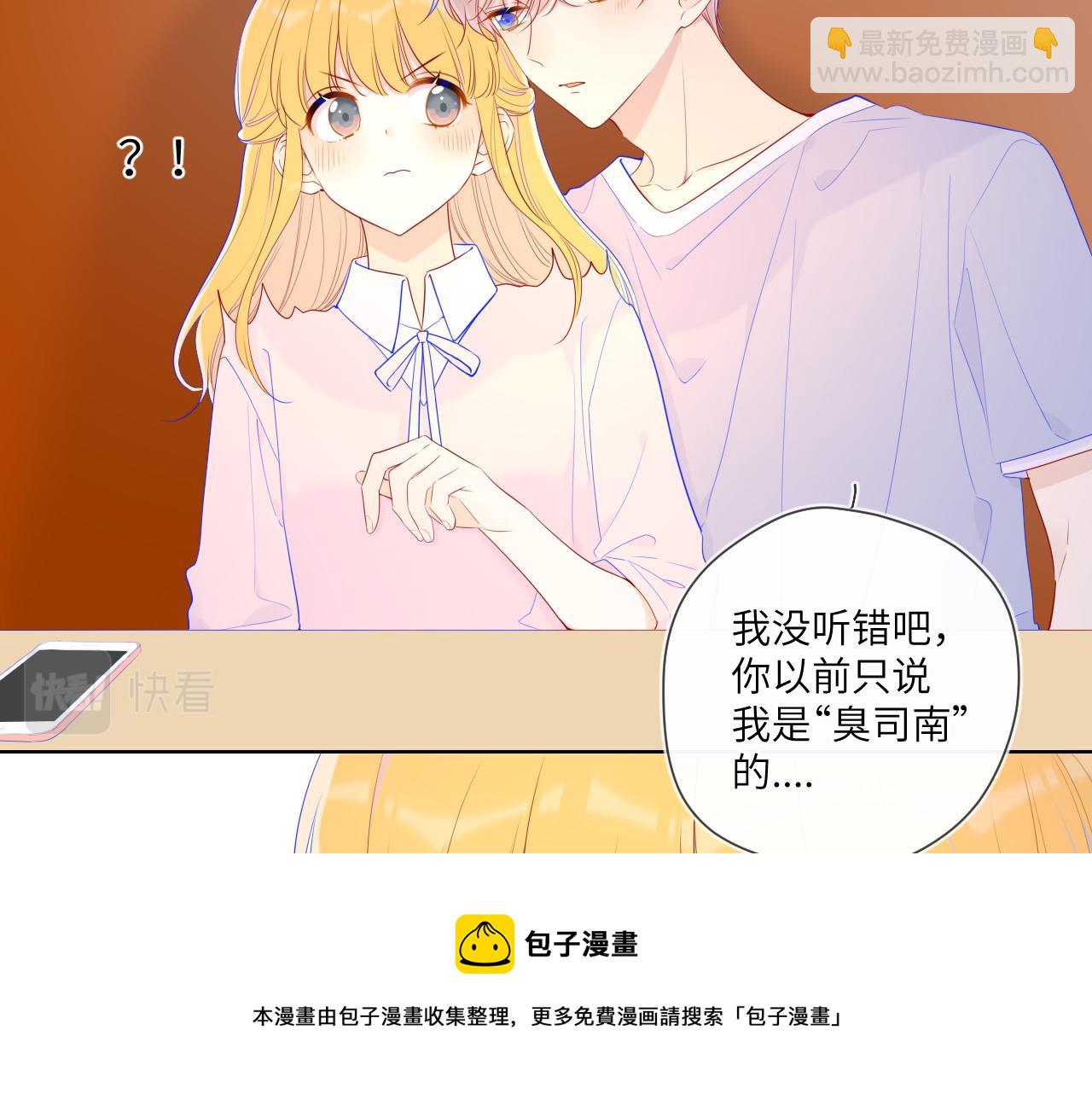 🍚星辰于我 第75话 醋 第17页