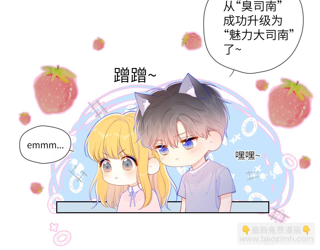 🍚星辰于我 第75话 醋 第19页
