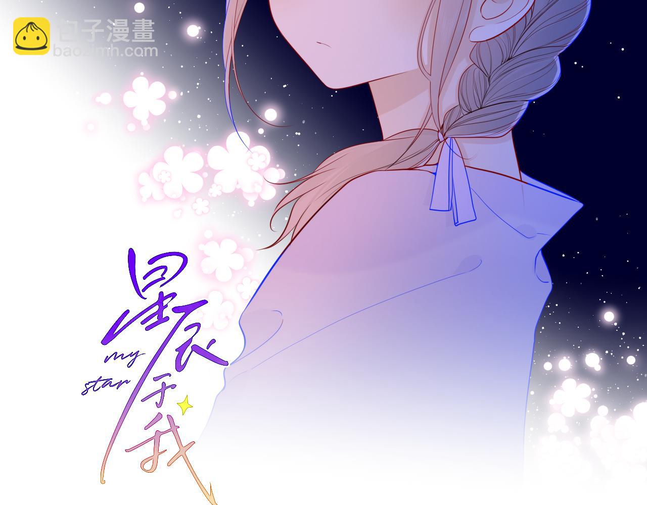 🍚星辰于我 第75话 醋 第2页