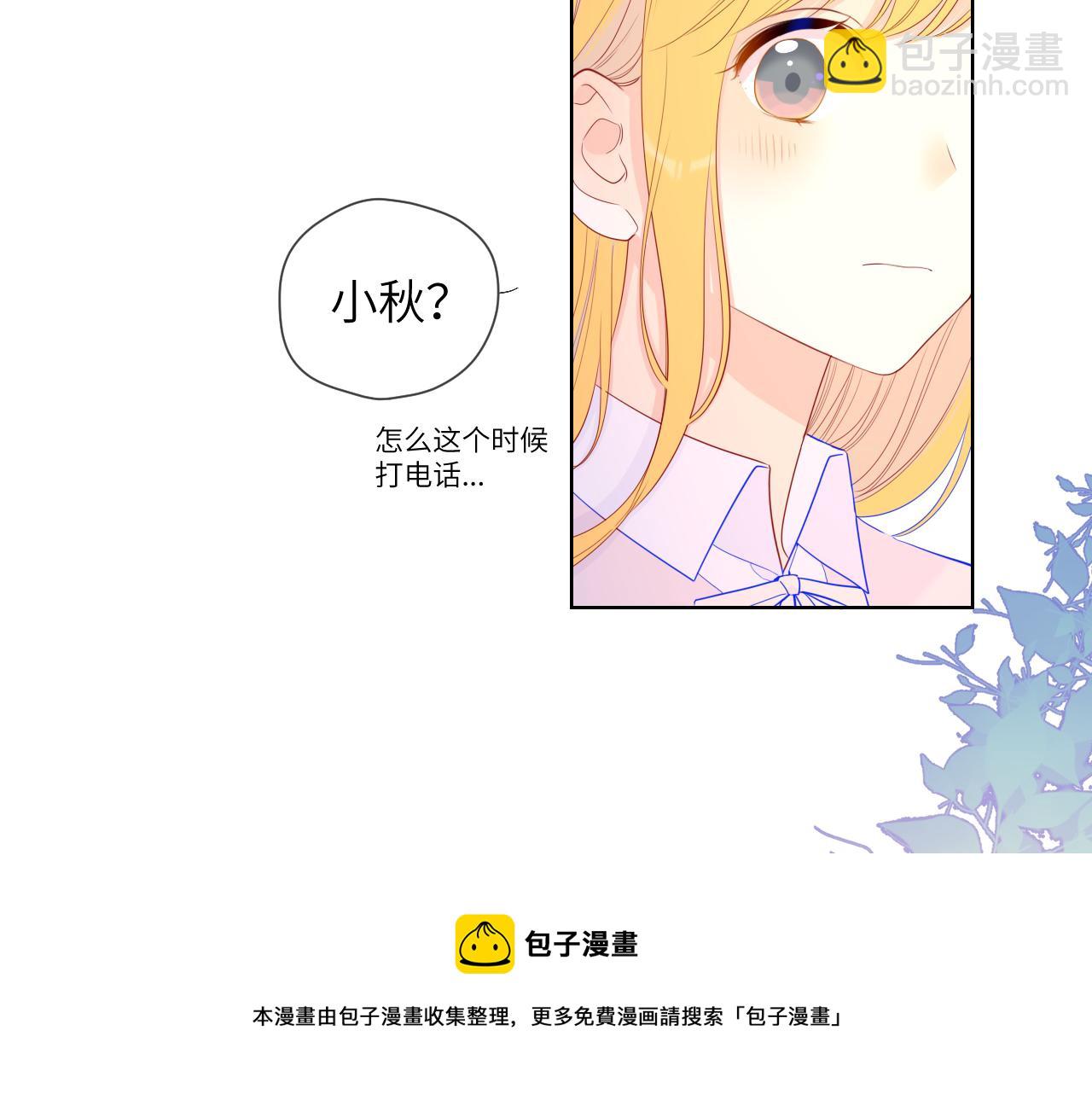 🍚星辰于我 第75话 醋 第21页