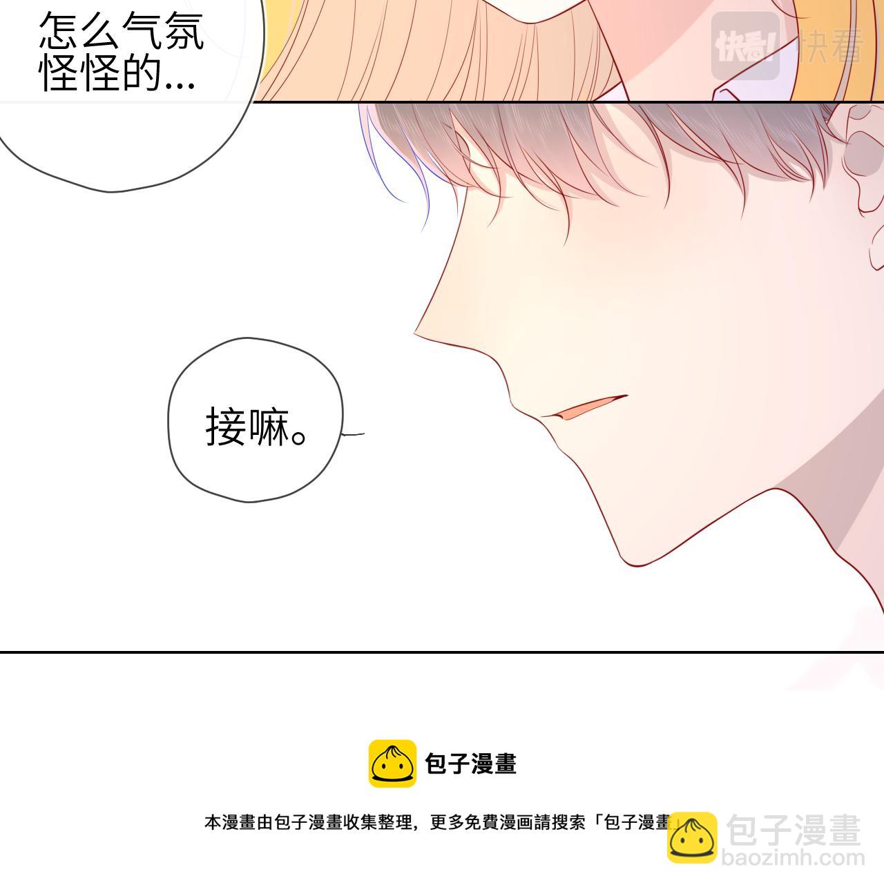 🍚星辰于我 第75话 醋 第25页