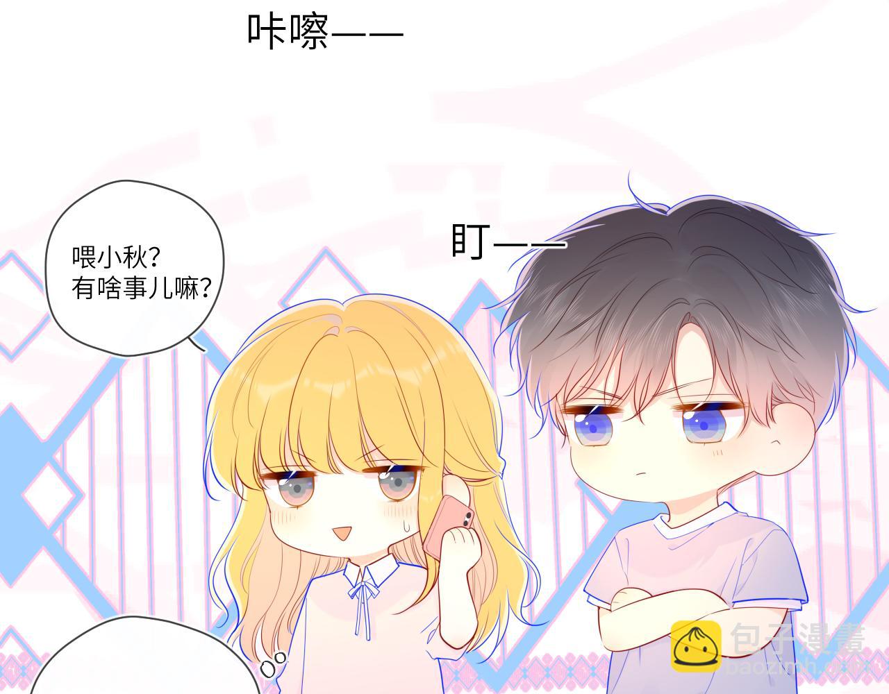 🍚星辰于我 第75话 醋 第26页