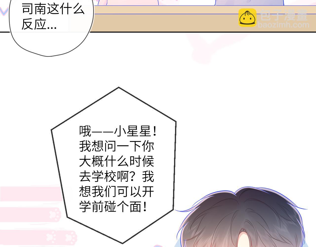 🍚星辰于我 第75话 醋 第27页
