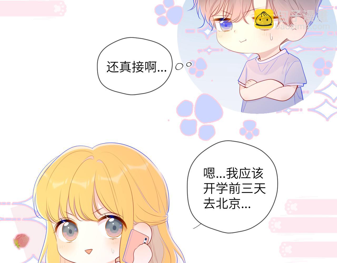🍚星辰于我 第75话 醋 第28页