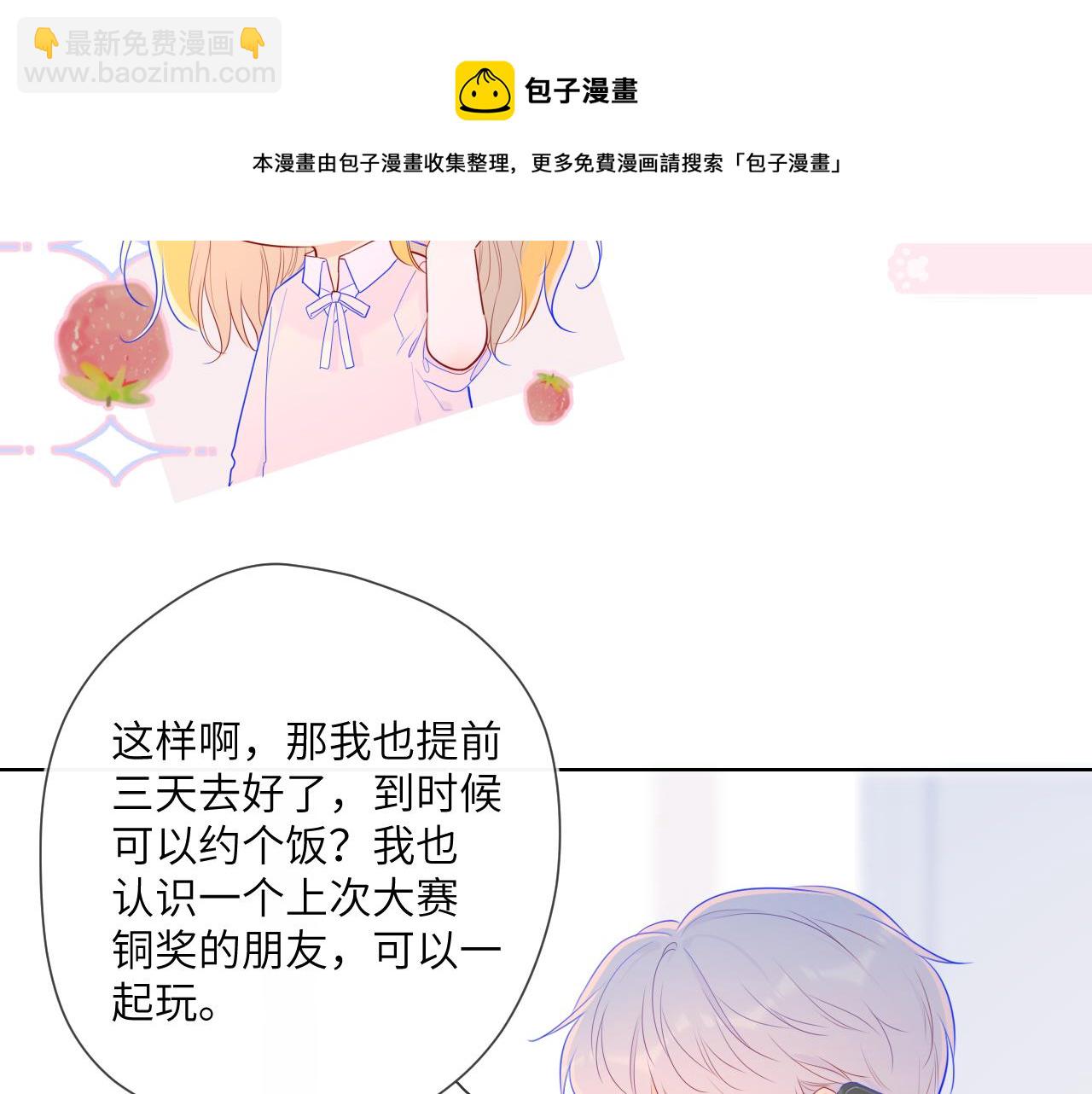 🍚星辰于我 第75话 醋 第29页